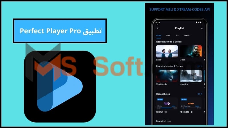 تحميل تطبيق Perfect Player Pro لمشاهدة مسلسلات رمضان 2024 للاندرويد والكمبيوتر 1 تحميل تطبيق Perfect Player Pro بدون اعلانات للاندرويد والكمبيوتر 2024 من ميديا فاير
