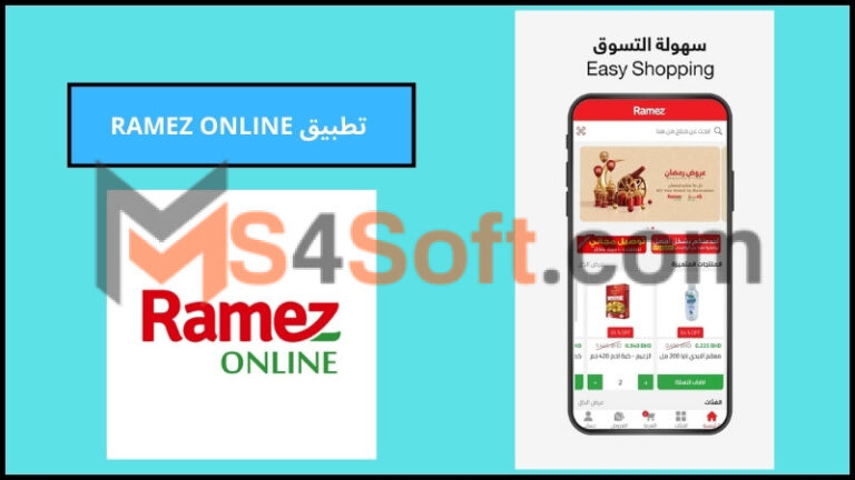 تحميل تطبيق رامز RAMEZ ONLINE للاندوريد والايفون 2024 برابط مباشر مجانا