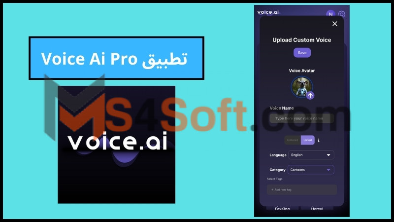 تحميل تطبيق Voice Ai Pro لتغيير الصوت للاندرويد والايفون اخر اصدار 2024 مجانا 1 تحميل تطبيق Voice Ai Pro لتغيير الصوت للاندرويد والايفون اخر اصدار 2024 مجانا