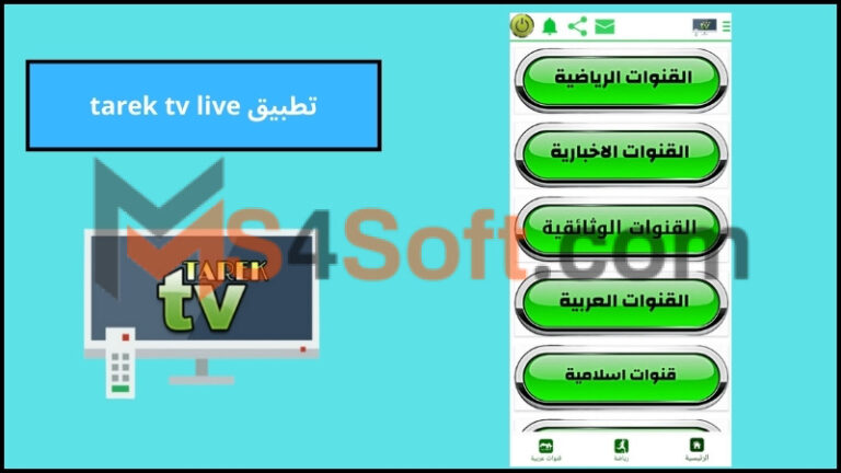 تحميل تطبيق tarek tv live لمشاهدة مسلسلات رمضان 2024 بدون اعلانات مجانا