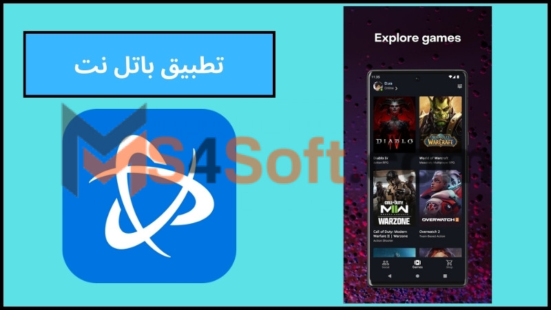 تحميل تطبيق باتل نت Battle.net لتنزيل الالعاب للهاتف والكمبيوتر اخر اصدار 2024 مجانا 1 تحميل تطبيق باتل نت Battle.net لتنزيل الالعاب للهاتف والكمبيوتر اخر اصدار 2024 مجانا
