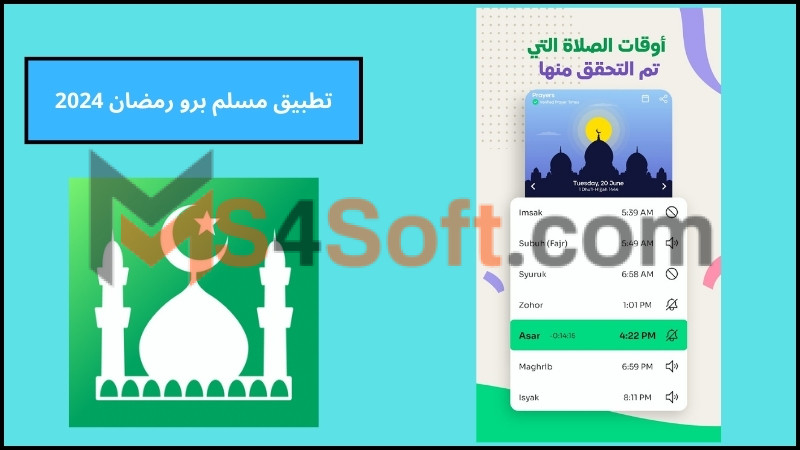 تحميل تطبيق مسلم برو رمضان 2024 للاندرويد والايفون اخر اصدار من ميديا فاير 1 تحميل تطبيق مسلم برو رمضان 2024 مهكر مدفوع بدون اعلانات اخر اصدار من ميديا فاير