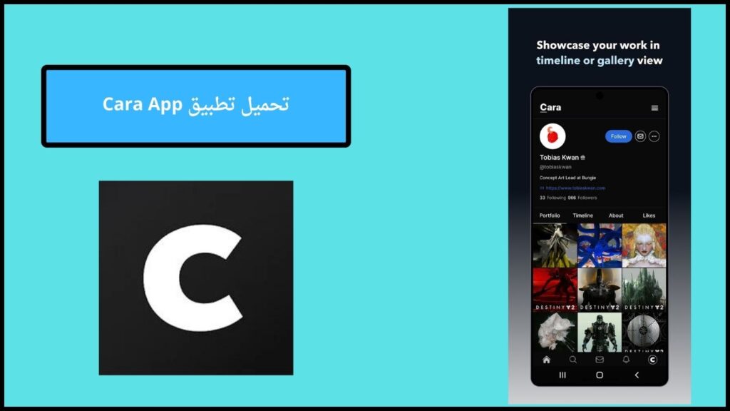 تحميل تطبيق Cara App Art & Social للاندرويد والايفون اخر اصدار 2024 مجانا 4 تحميل تطبيق Cara App