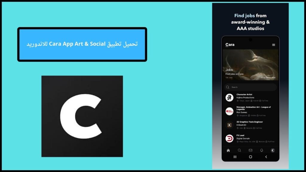 تحميل تطبيق Cara App Art & Social للاندرويد والايفون اخر اصدار 2024 مجانا 2 تحميل تطبيق Cara App Art Social للاندوريد