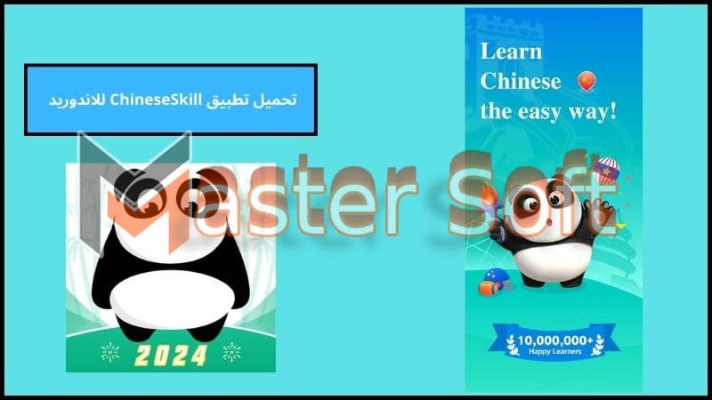 تحميل تطبيق ChineseSkill مهكر لتعلم اللغة الصينية 2024 اخر اصدار مجانا 3 تحميل تطبيق ChineseSkill للاندوريد