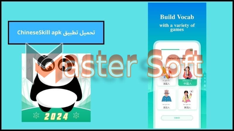 تحميل تطبيق ChineseSkill مهكر لتعلم اللغة الصينية 2024 اخر اصدار مجانا 4 تحميل تطبيق ChineseSkill apk