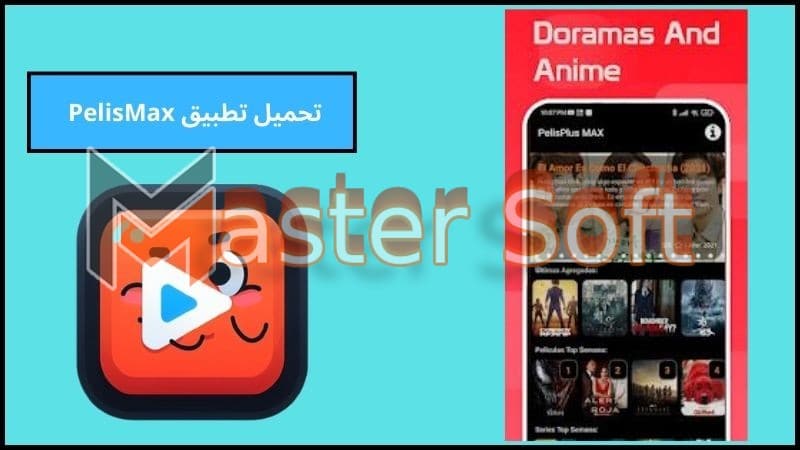 تحميل تطبيق PelisMax لمشاهدة الافلام الحصرية 2024 بدون اعلانات مجانا 2 تحميل تطبيق PelisMax