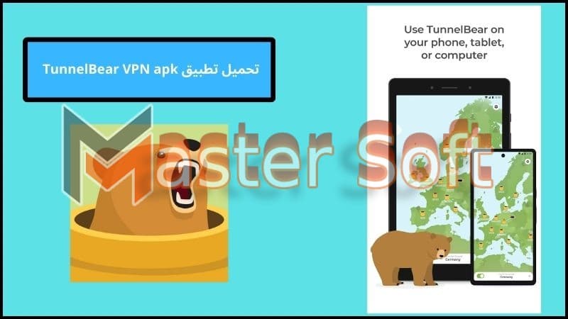 تنزيل تطبيق TunnelBear VPN مهكر للاندوريد والايفون 2024 مجانا 3 تحميل تطبيق TunnelBear VPN apk