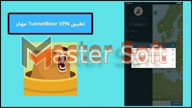 تنزيل تطبيق TunnelBear VPN مهكر للاندوريد والايفون 2024 مجانا 2 تطبيق TunnelBear VPN مهكر