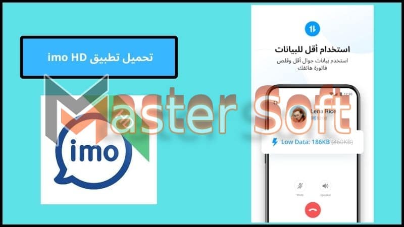 تحميل تطبيق imo HD