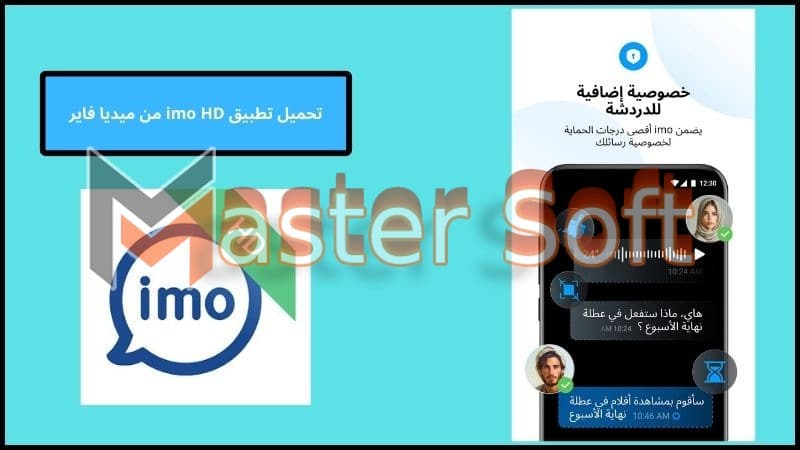 تحميل تطبيق imo HD من ميديا فاير