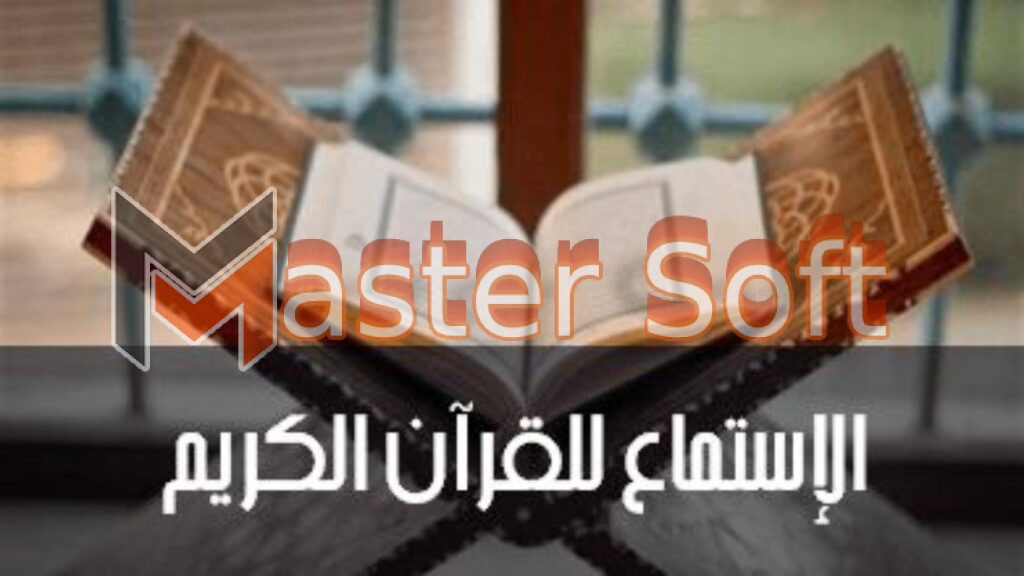 تحميل برنامج ايات القران الكريم بدون نت للاندوريد والايفون 2025 مجانا 4 ايات القران الكريم 1