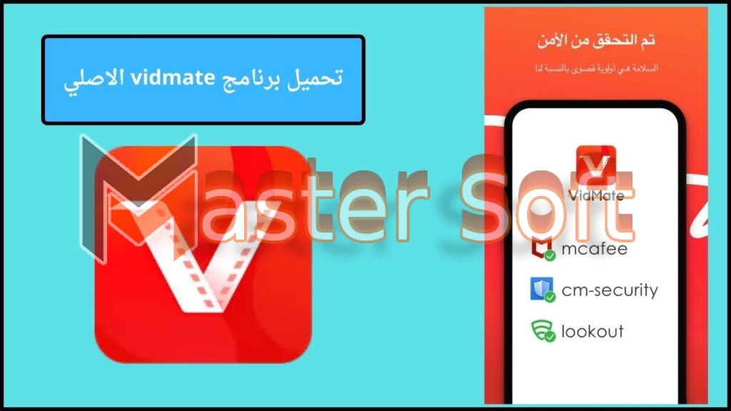 تحميل برنامج vidmate مهكر للاندوريد والايفون 2025 من ميديا فاير 4 تحميل برنامج vidmate الاصلي