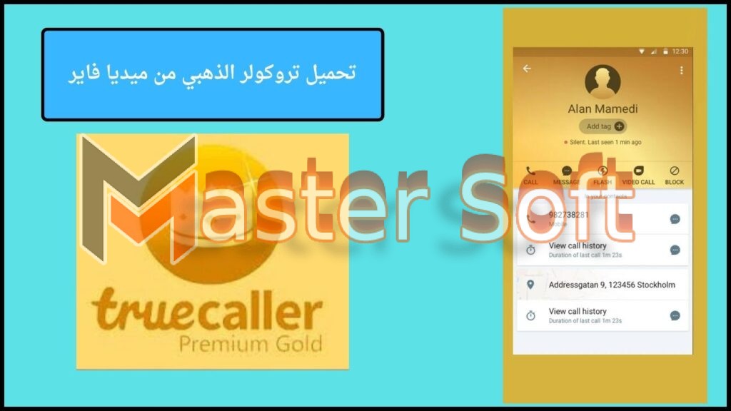تحميل تروكولر الذهبي Truecaller Gold مهكر 2024 من ميديا فاير الاصدار الاخير 3 تحميل تروكولر الذهبي من ميديا فاير