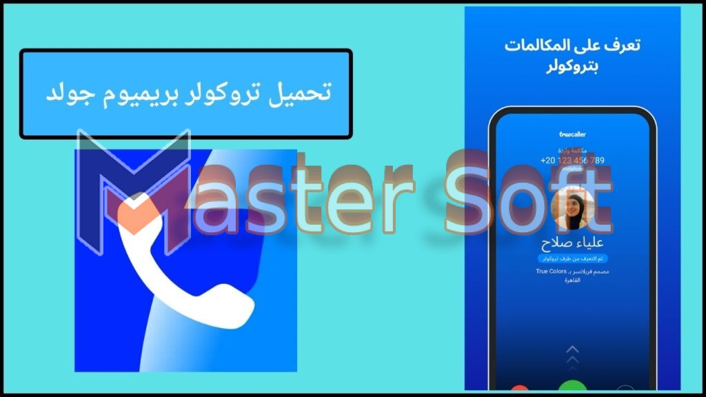 تحميل تروكولر بريميوم جولد Truecaller Premium Gold 2025 من ميديا فاير 3 تحميل تروكولر بريميوم جولد