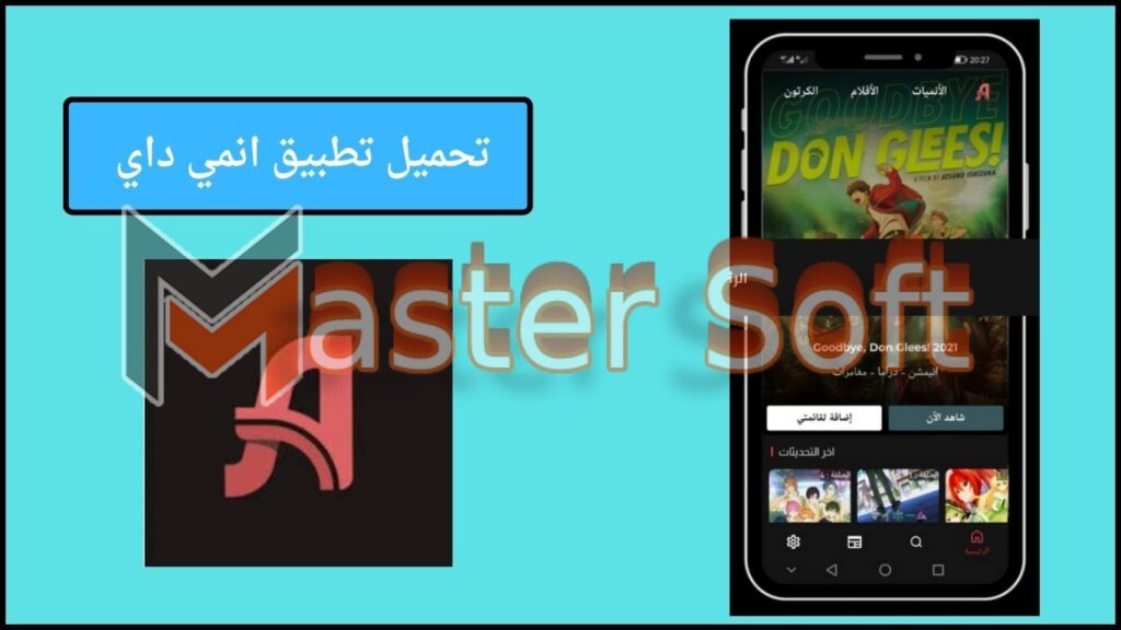 تحميل تطبيق انمي داي Anime Day apk مهكر من ميديا فاير 2024 مجانا 2 تحميل تطبيق انمي داي