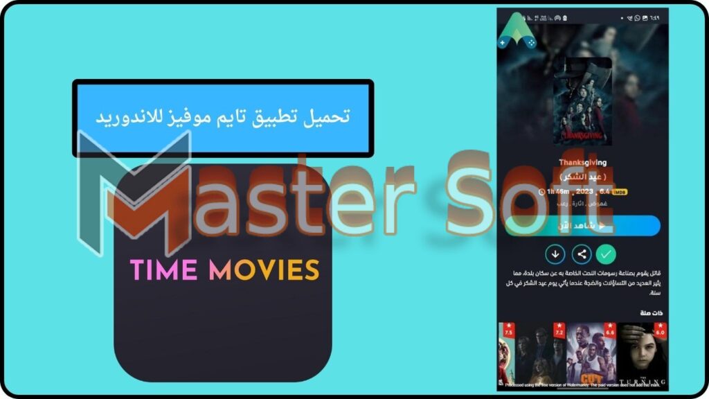 تحميل تطبيق تايم موفيز Time Movies Apk لمشاهدة الافلام والمسلسلات العالمية 2024 مجانا 3 تحميل تطبيق تايم موفيز للاندوريد