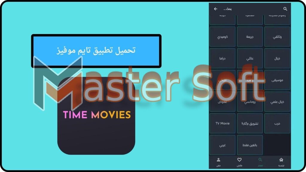 تحميل تطبيق تايم موفيز Time Movies Apk لمشاهدة الافلام والمسلسلات العالمية 2024 مجانا 4 تحميل تطبيق تايم موفيز