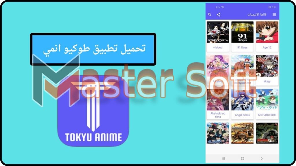 تحميل تطبيق Tokyo Anime بدون اعلانات 2024 برابط مباشر مجانا 2 تحميل تطبيق طوكيو انمي