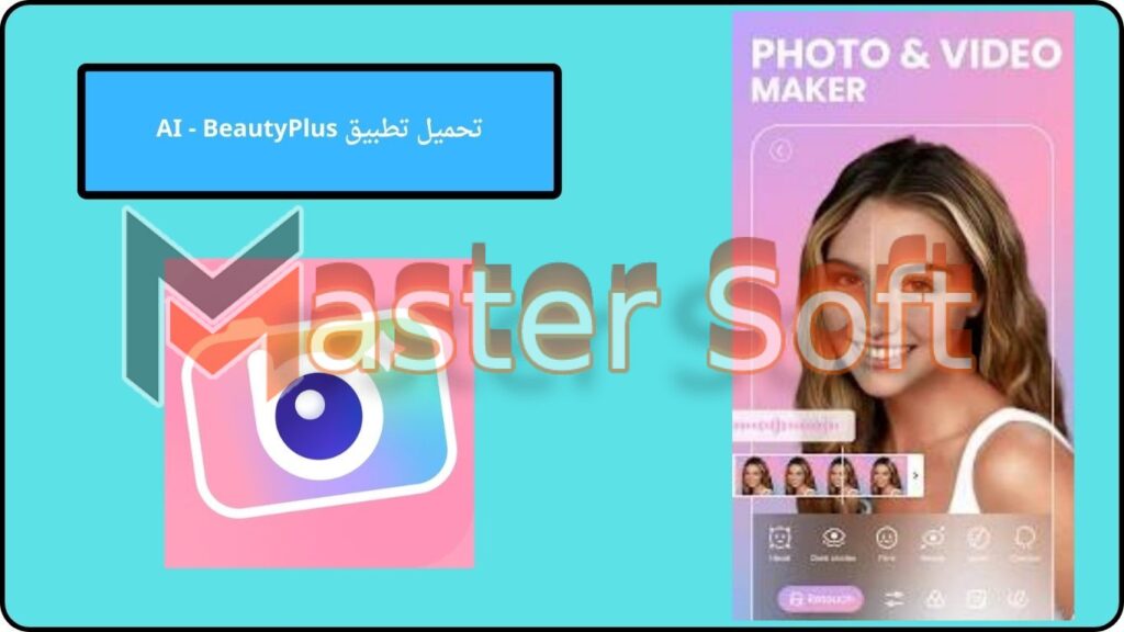 تحميل تطبيق AI - BeautyPlus apk مهكر للاندوريد والايفون 2024 من ميديا فاير 3 تحميل تطبيق AI BeautyPlus