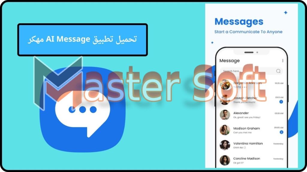 تحميل تطبيق AI Message apk مهكر للاندوريد والايفون 2024 اخر اصدار 3 تحميل تطبيق AI Message مهكر