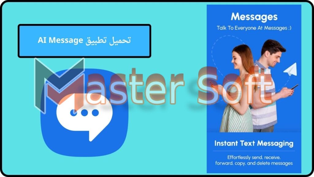 تحميل تطبيق AI Message apk مهكر للاندوريد والايفون 2024 اخر اصدار 2 تحميل تطبيق AI Message