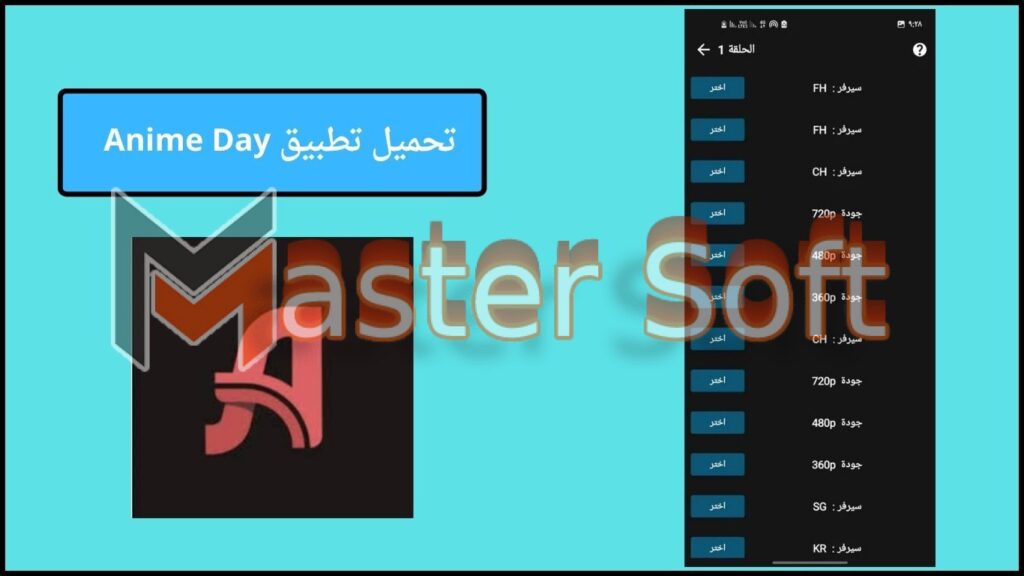 تحميل تطبيق انمي داي Anime Day apk مهكر من ميديا فاير 2024 مجانا 4 تحميل تطبيق Anime Day