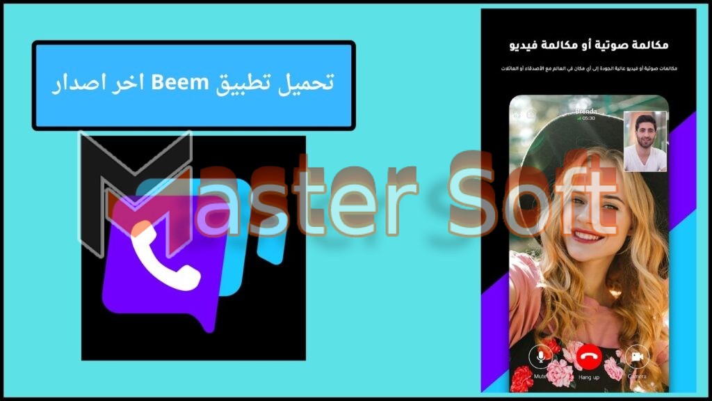 تحميل تطبيق بيم Beem للمراسلات الفورية والمكالمات 2025 مجانا 4 تحميل تطبيق Beem اخر اصدار