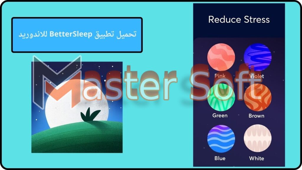 تحميل تطبيق BetterSleep apk مهكر للاندوريد والايفون 2024 من ميديا فاير 4 تحميل تطبيق BetterSleep للاندوريد
