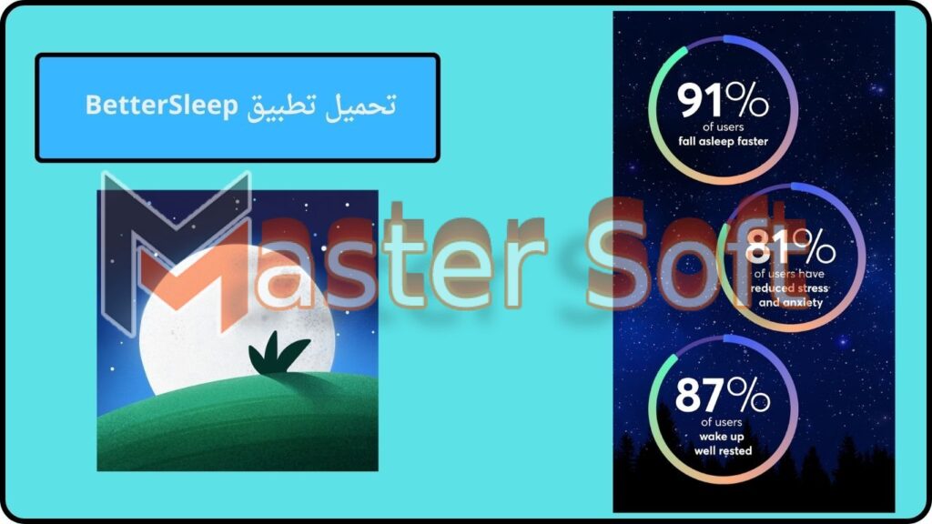 تحميل تطبيق BetterSleep apk مهكر للاندوريد والايفون 2024 من ميديا فاير 3 تحميل تطبيق BetterSleep