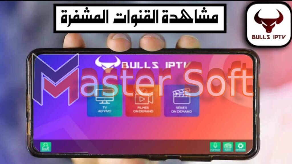تحميل تطبيق Bulls IPTV APK مهكر لمشاهدة القنوات المشفره 2024 مجانا 2 تحميل تطبيق Bulls IPTV