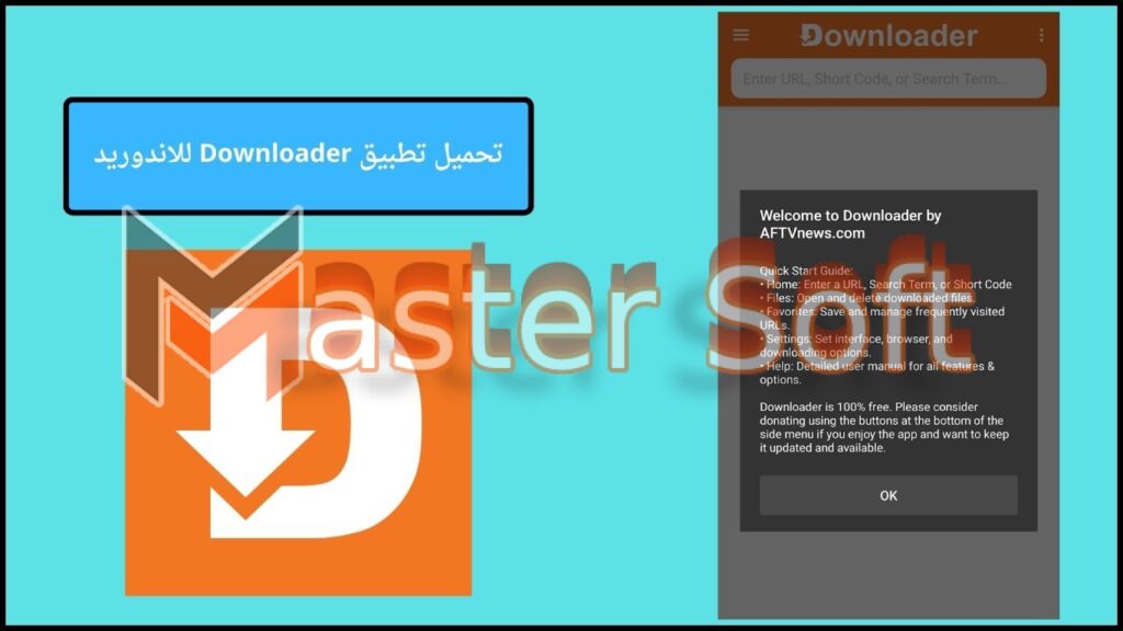 تحميل تطبيق Downloader مدفوع بدون اعلانات لتنزيل الملفات والبرامج 2024 برابط مباشر 3 تحميل تطبيق Downloader للاندوريد