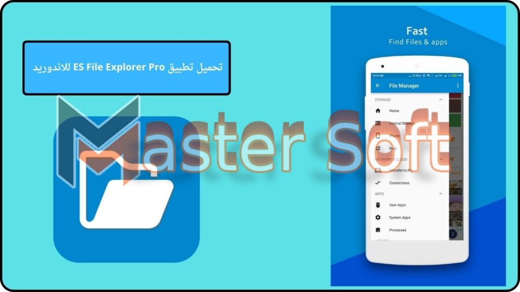 تحميل تطبيق ES File Explorer Pro مهكر اخر اصدار 2024 برابط مباشر 3 تحميل تطبيق ES File Explorer Pro للاندوريد