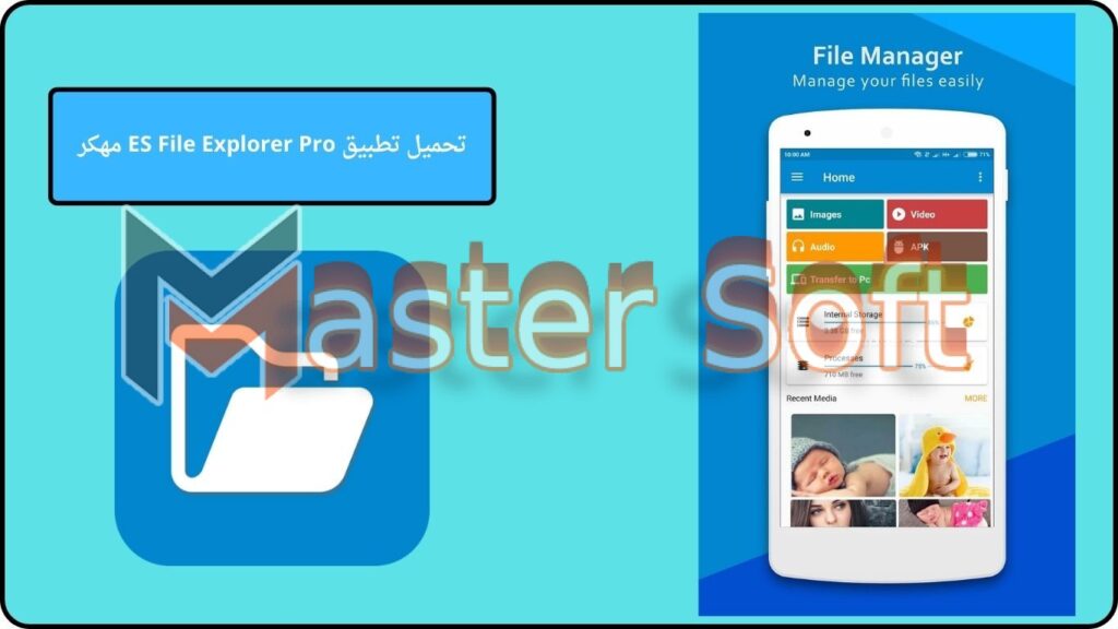 تحميل تطبيق ES File Explorer Pro مهكر اخر اصدار 2024 برابط مباشر 2 تحميل تطبيق ES File Explorer Pro مهكر
