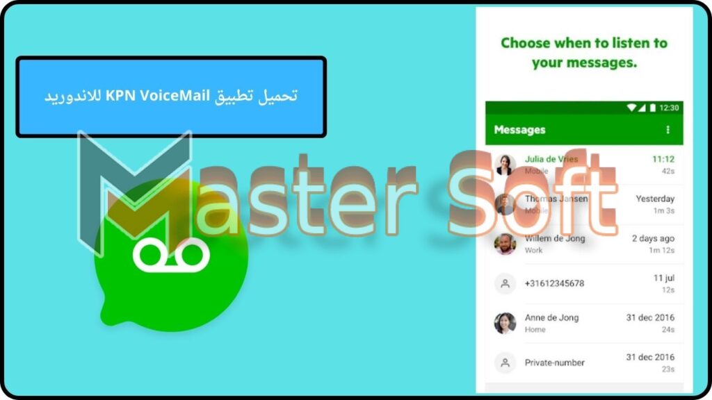 تحميل تطبيق KPN VoiceMail مهكر للاندوريد والايفون 2024 اخر اصدار 4 تحميل تطبيق KPN VoiceMail للاندوريد 1