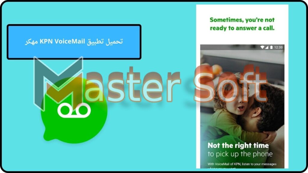 تحميل تطبيق KPN VoiceMail مهكر للاندوريد والايفون 2024 اخر اصدار 2 تحميل تطبيق KPN VoiceMail مهكر
