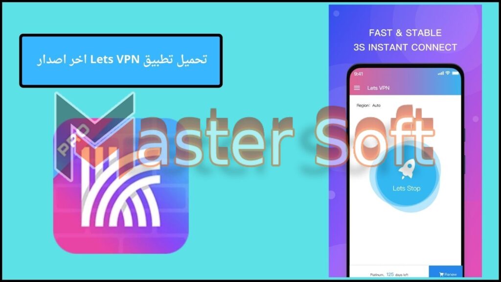 تحميل تطبيق Lets VPN apk مهكر للاندوريد والايفون 2024 برابط مباشر 3 تحميل تطبيق Lets VPN اخر اصدار