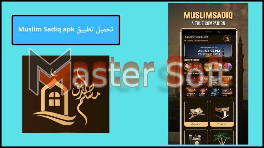 تحميل تطبيق Muslim Sadiq للاندوريد والايفون 2024 برابط مباشر 4 تحميل تطبيق Muslim Sadiq apk