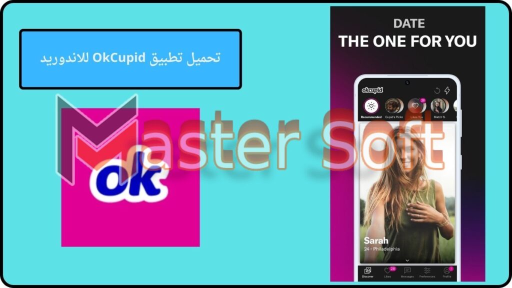 تحميل تطبيق OkCupid app مهكر للاندوريد والايفون 2024 الأصدار الاخير مجانا 2 تحميل تطبيق OkCupid للاندوريد