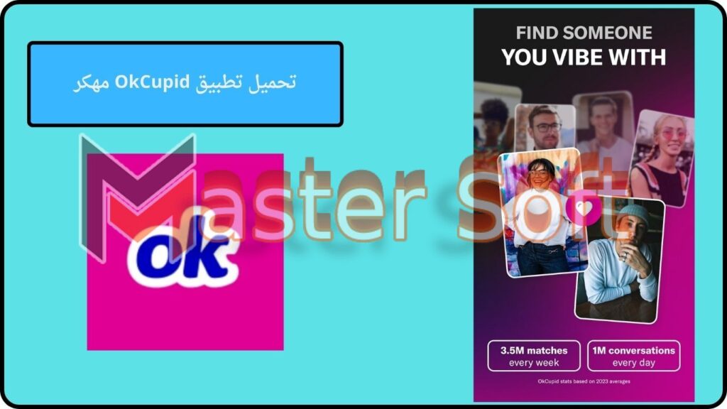 تحميل تطبيق OkCupid app مهكر للاندوريد والايفون 2024 الأصدار الاخير مجانا 3 تحميل تطبيق OkCupid مهكر