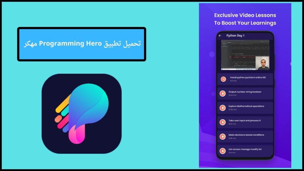 تحميل تطبيق Programming Hero apk مهكر لتعلم البرمجه للاندوريد والايفون 2024 مجانا 3 تحميل تطبيق Programming Hero مهكر