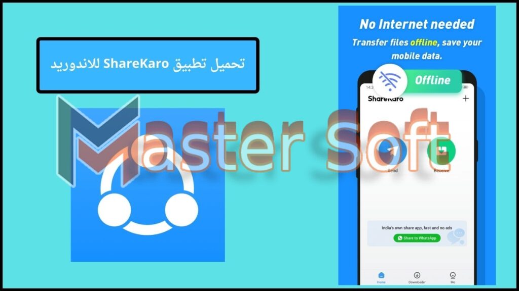 تحميل تطبيق ShareKaro الهندي لنقل الملفات للاندوريد والايفون 2024 مجانا 4 تحميل تطبيق ShareKaro للاندوريد