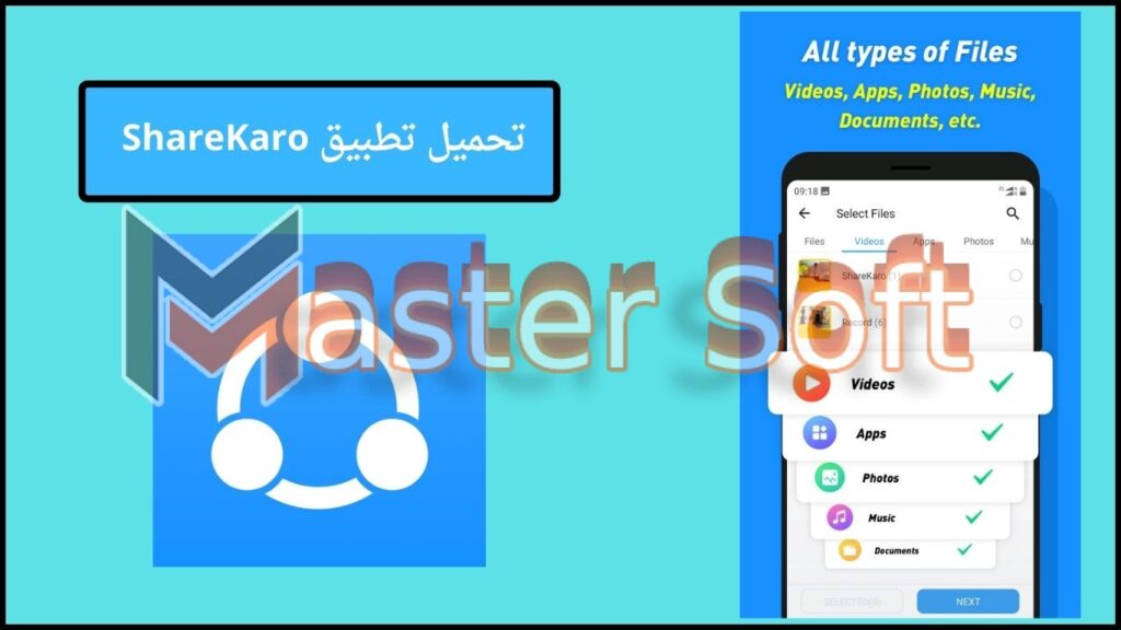 تحميل تطبيق ShareKaro الهندي لنقل الملفات للاندوريد والايفون 2024 مجانا 2 تحميل تطبيق ShareKaro 1