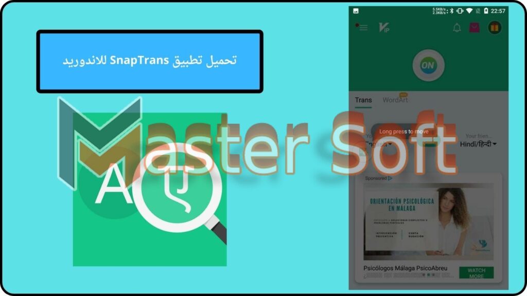 تحميل تطبيق SnapTrans apk للترجمه الفوريه للاندوريد والايفون 2024 مجانا 3 تحميل تطبيق SnapTrans للاندوريد