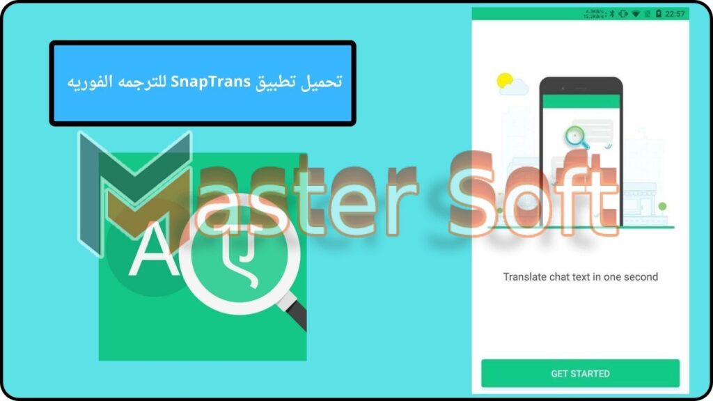 تحميل تطبيق SnapTrans apk للترجمه الفوريه للاندوريد والايفون 2024 مجانا 4 تحميل تطبيق SnapTrans للترجمه الفوريه