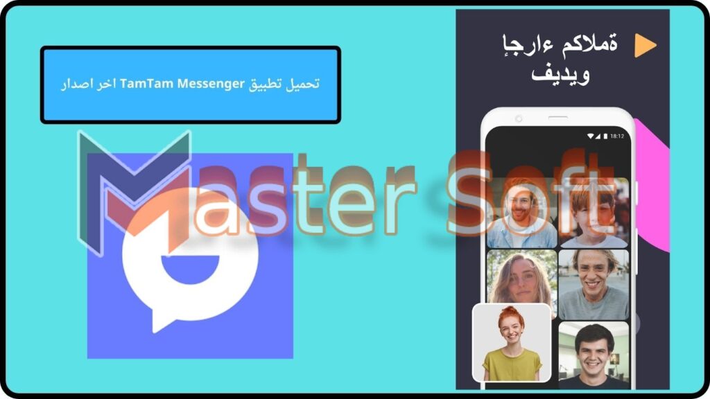 تحميل تطبيق تام تام TamTam Messenger للاندوريد والايفون 2024 اخر اصدار 4 تحميل تطبيق TamTam Messenger اخر اصدار