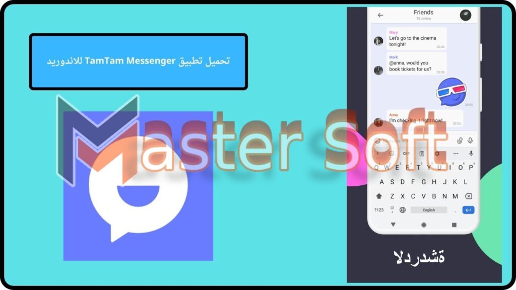 تحميل تطبيق تام تام TamTam Messenger للاندوريد والايفون 2024 اخر اصدار 3 تحميل تطبيق TamTam Messenger للاندوريد