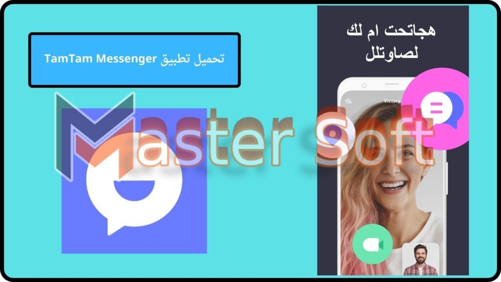 تحميل تطبيق تام تام TamTam Messenger للاندوريد والايفون 2024 اخر اصدار 2 تحميل تطبيق TamTam Messenger