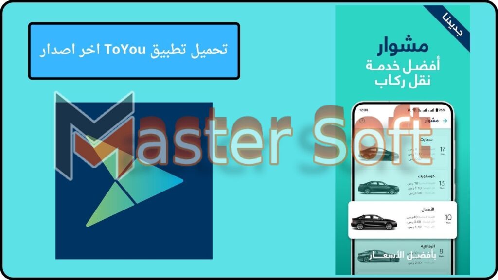 تحميل تطبيق تويو ToYou لتوصيل الطلبات للاندوريد والايفون 2024 اخر اصدار 4 تحميل تطبيق ToYou اخر اصدار