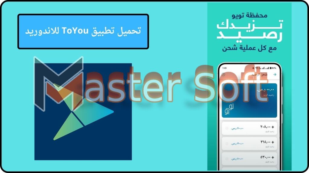 تحميل تطبيق تويو ToYou لتوصيل الطلبات للاندوريد والايفون 2024 اخر اصدار 3 تحميل تطبيق ToYou للاندوريد